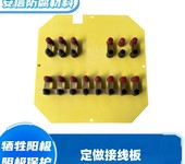 定做接線板接線箱配件成套接線柱連接片接線板犧牲陽極材料