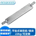 扁鐵鎂塊鎂合金犧牲陽(yáng)極鎂陽(yáng)極塊焊接鎂塊儲(chǔ)罐陰極保護(hù)