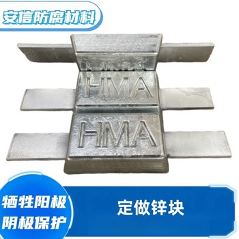 扁鐵鋅塊鋅合金犧牲陽極港口設(shè)施陰極保護(hù)保護(hù)材料鋅陽極塊