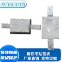 扁鐵鋁合金犧牲陽極鋁陽極塊陰極保護材料船用防腐蝕金屬防銹