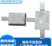 扁鐵鋁合金犧牲陽極鋁陽極塊陰極保護材料船用防腐蝕金屬防銹
