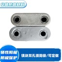 雙螺栓小鎂塊定做鎂合金犧牲陽(yáng)極船用防腐陰極保護鎂陽(yáng)極塊