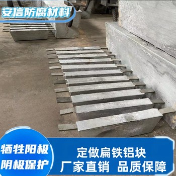 鋁塊定做鋁合金犧牲陽極船用海水金屬陰極保護(hù)鋁陽極塊平貼鋁塊