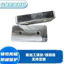 精加工鎂陽極塊鎂合金犧牲陽極陰極保護(hù)材料鎂板防腐蝕材料鎂塊
