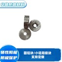 圓鋁塊鋁合金犧牲陽(yáng)極陰極保護(hù)材料鋁陽(yáng)極塊防腐繡配件鋁塊