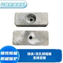 鋅塊方塊鋅合金犧牲陽(yáng)極陰極保護材料鋅合金犧牲陽(yáng)極防腐蝕