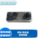 鋅塊長(zhǎng)方鋅合金犧牲陽(yáng)極陰極保護(hù)材料防腐繡鋅陽(yáng)極鋅板港口設(shè)施