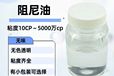 粘滯阻尼器灌封用30萬粘度的二甲基硅油抗剪切性能好