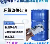 環(huán)氧改性硅油紡織柔軟硅油環(huán)氧硅油