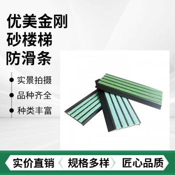 戶外樓梯安裝金剛砂防滑條