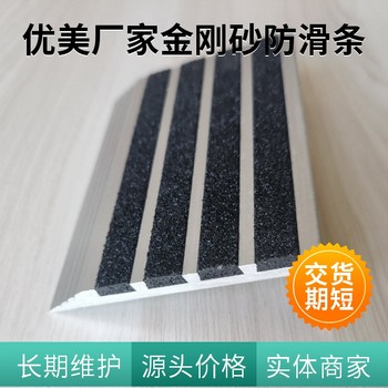 大理石圖書館樓梯安裝金剛砂防滑條75mm*25mm