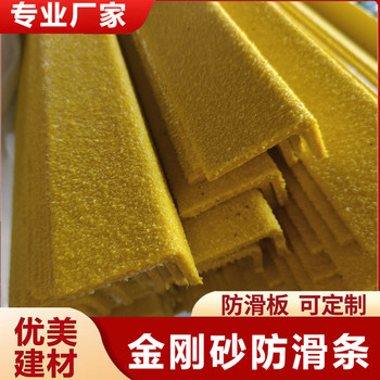 玻璃鋼防滑條車間臺階止滑推薦