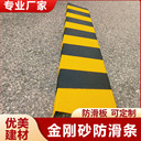 天津GRP玻璃鋼金剛砂防滑條直角55*55