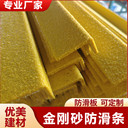 天津玻璃鋼GRP金剛砂防滑條多少錢一米