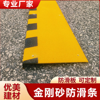 金剛砂玻璃鋼防滑條工廠止滑推薦