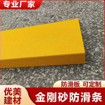 撫順玻璃鋼防滑條200*30踏步止滑推薦