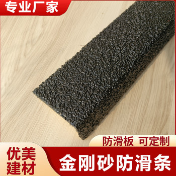 金剛砂玻璃鋼防滑條耐磨車間踏步止滑安裝
