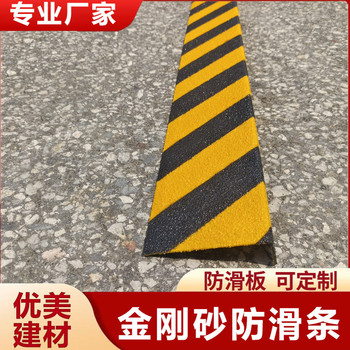 金剛砂玻璃鋼防滑條耐磨車間踏步止滑安裝