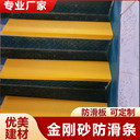 清遠(yuǎn)玻璃鋼防滑條如何出口