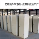廣州防磁信息安全柜DPC-320防磁保密柜防磁防潮柜DMC-350