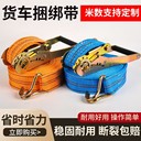 貨車?yán)墡?公分丙綸棘輪捆綁器藍(lán)黃織帶汽車貨物拉緊器
