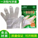 一次性pe透明薄膜手套防油餐飲食品級加厚塑料手套精