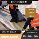 TPO防水卷材GB27789-2011《熱塑性聚烯烴（TPO）防水卷材》