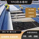 TPO防水卷材的阻燃性能防火等級(jí)