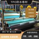 TPO防水卷材高分子TPO防水材料源頭生產(chǎn)廠家