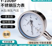 不銹鋼壓力耐高溫真空表燃氣氨用蒸汽鍋爐壓力表水壓力表Y-100BF