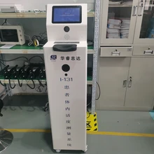 核醫(yī)學(xué)患者體內(nèi)碘131活度測(cè)量系統(tǒng)