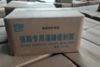深圳瀝青路面灌縫膠工廠瀝青道路裂縫灌縫膠價(jià)格