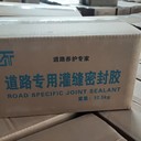 八公山區(qū)零下30度灌縫膠多少錢