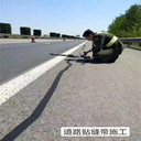 醴陵道路路面貼縫帶多少錢路面貼縫帶價格