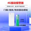 4G震動報警器博物館防盜入侵報警系統