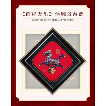 前程萬里浮雕景泰藍是張同祿大師2020年的重磅賀歲作品