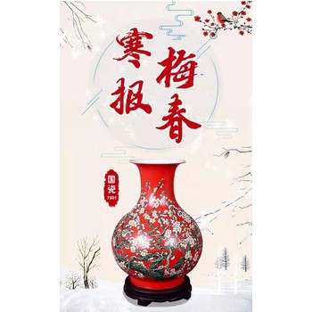 張松茂、徐亞鳳創(chuàng)作寒梅報(bào)春瓷瓶國瓷7501