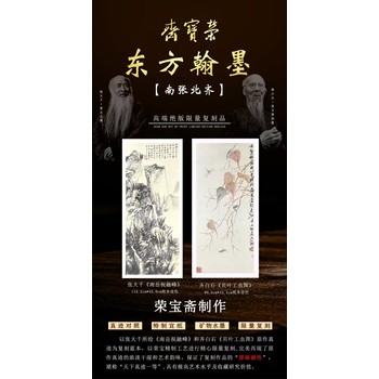 東方翰墨南張北齊張大千《南岳祝融峰》齊白石《貝葉工蟲(chóng)圖》