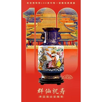 唐自強(qiáng)、許國(guó)勝聯(lián)袂創(chuàng)作《群仙祝壽》霽藍(lán)描金瓷雕尊瓷瓶