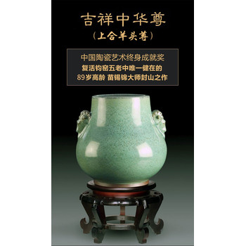 鈞瓷吉祥中華尊苗錫錦、苗長強父子聯(lián)袂攜手鈞瓷作品鑒賞收藏