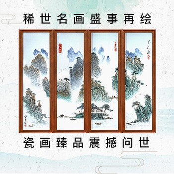王錫良、王璜瓷壇父子聯(lián)袂巨獻《千里江山》瓷板畫四條屏