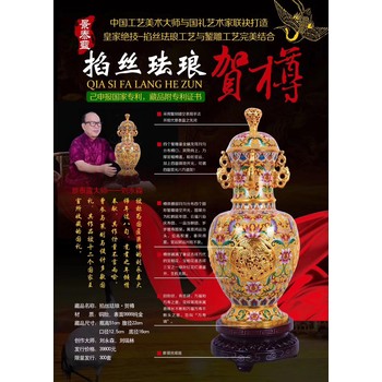 劉永森大師景泰藍(lán)賀樽景泰藍(lán)工藝收藏品擺件
