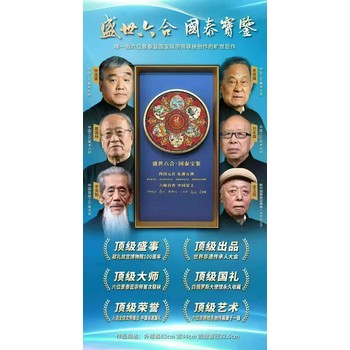 六位景泰藍(lán)國寶宗師共創(chuàng)《盛世六合》國泰寶鑒