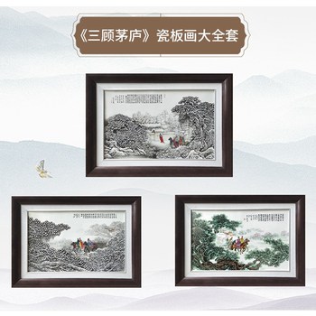 張松茂瓷板畫價格三顧茅廬瓷板畫大全套收藏價值