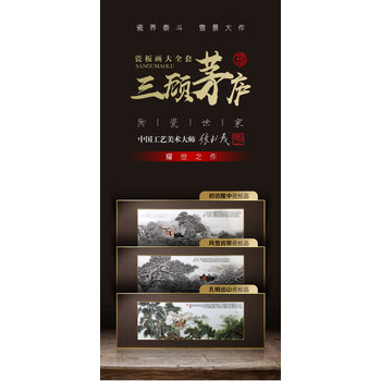 張松茂大師《三顧茅廬》瓷板畫大全套秘技粉彩雪景技法