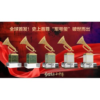 袁長(zhǎng)君、李東創(chuàng)作《號(hào)耀東方·和平尊》軍號(hào)璽
