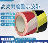 PE材質(zhì)道路警示貼門窗型材保護膜條紋標(biāo)識膠帶