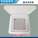 玻璃標(biāo)定板圓點(diǎn)標(biāo)定板機(jī)器視覺標(biāo)定板相標(biāo)標(biāo)定板