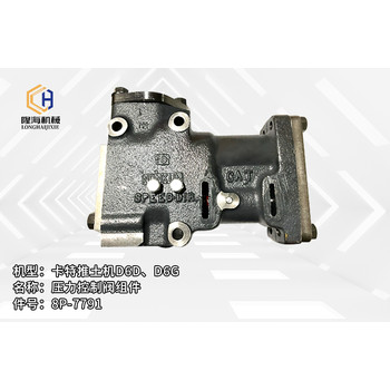卡特推土機D6D,D6G壓力控制閥組件8P-7791