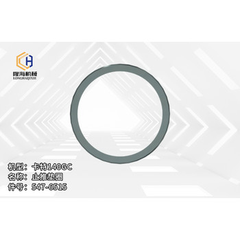 卡特平地機配件140GC止推墊圈547-6515
